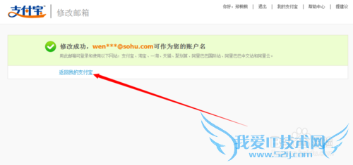 支付宝修改邮箱教程