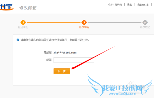 支付宝修改邮箱教程
