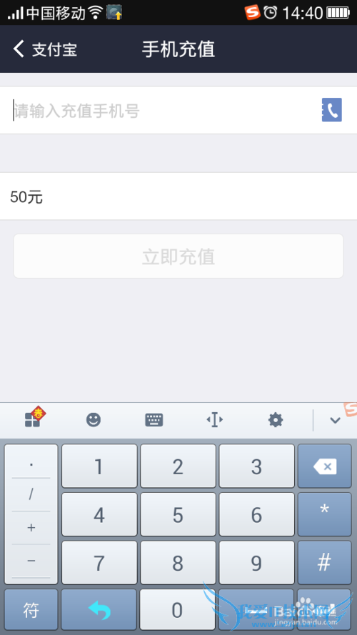 支付宝手机充值