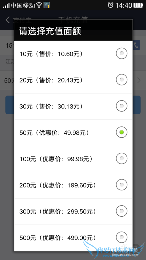 支付宝手机充值