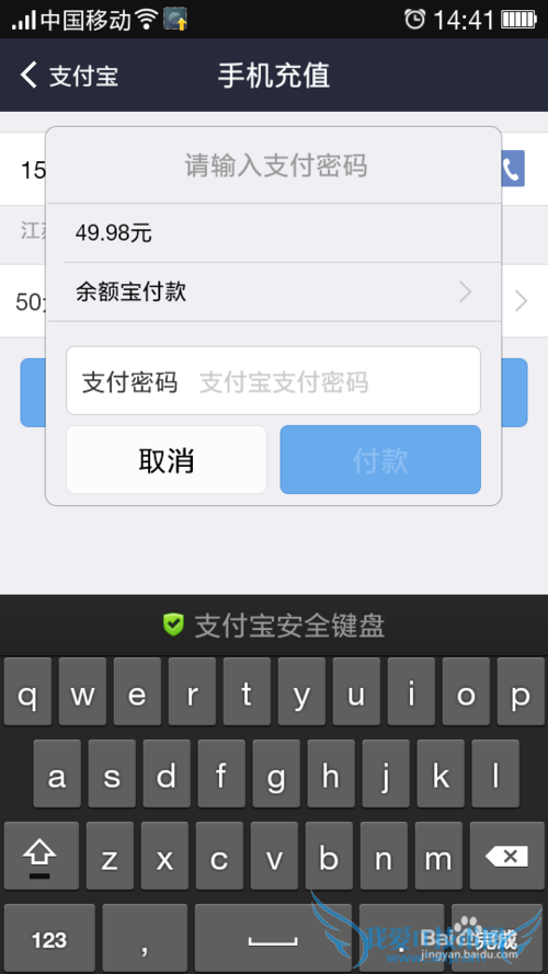 支付宝手机充值