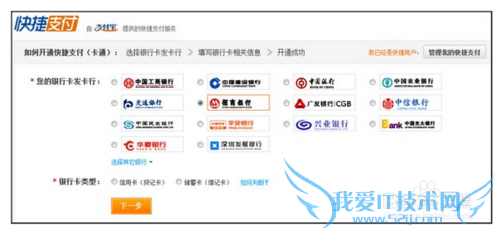 如何开通支付宝快捷支付