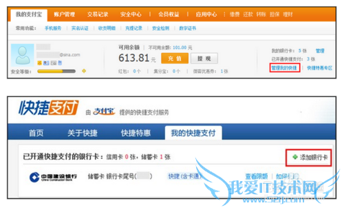 如何开通支付宝快捷支付