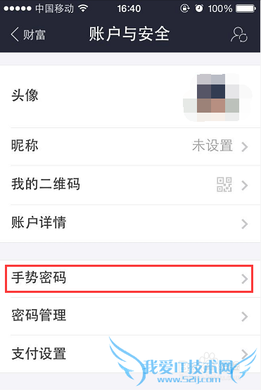 手机支付宝如何简单设置手势密码