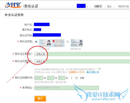 支付宝不能实名认证怎么办?