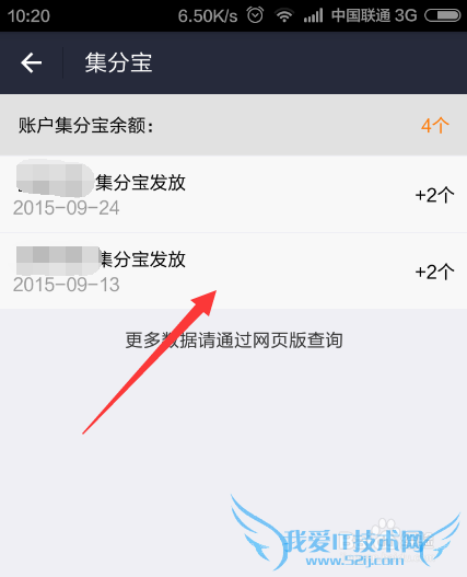 支付宝集分宝如何获得 集分宝如何使用