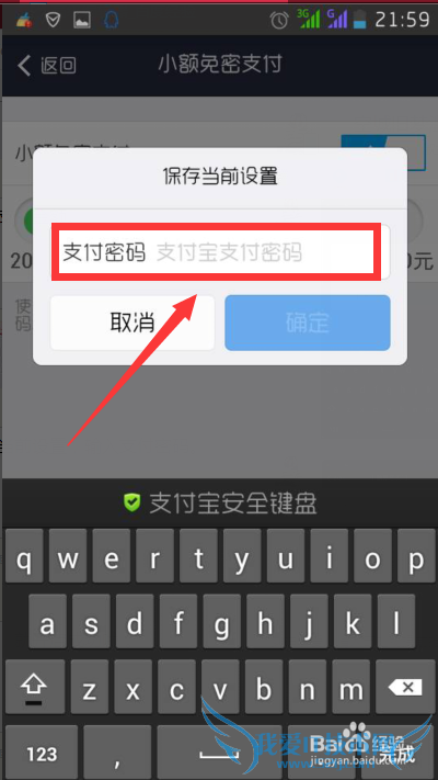 支付宝怎么设置小额免密支付