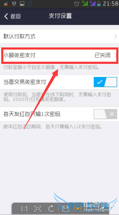 支付宝怎么设置小额免密支付