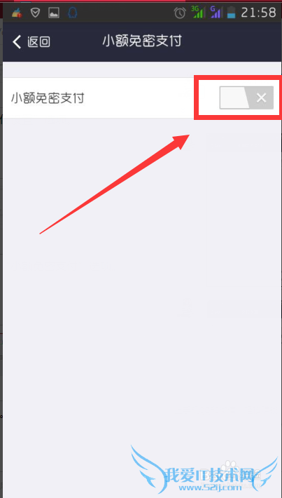 支付宝怎么设置小额免密支付