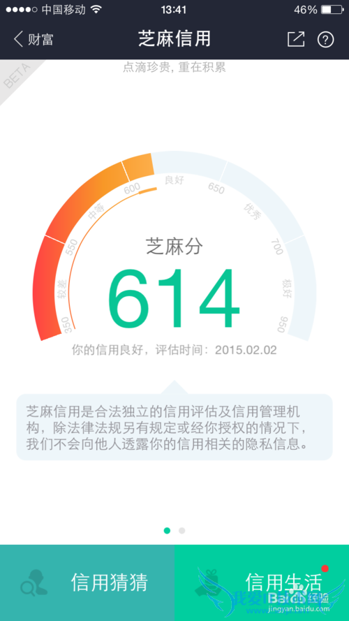 支付宝钱包芝麻信用分怎么看