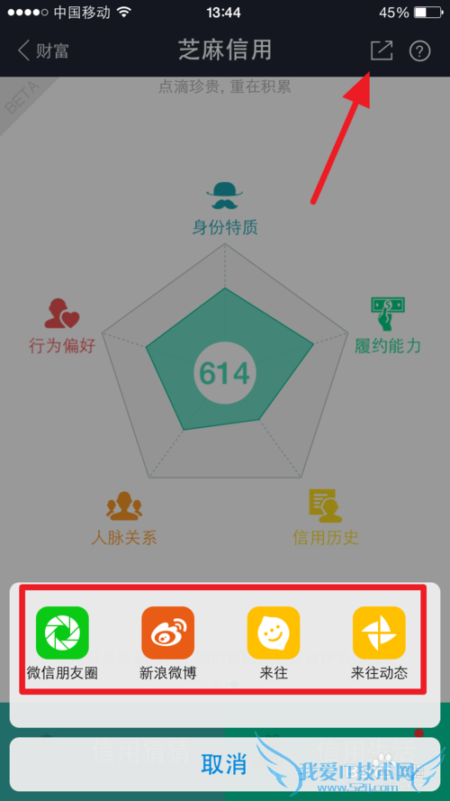 支付宝钱包芝麻信用分怎么看