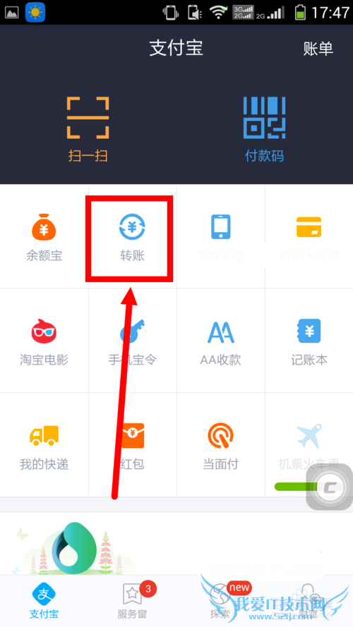 怎么用手机支付宝给各大银行卡转账免手续费方法