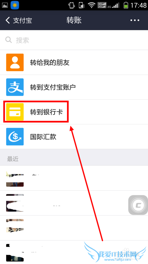 怎么用手机支付宝给各大银行卡转账免手续费方法