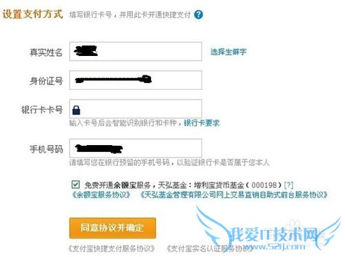 支付宝的注册流程