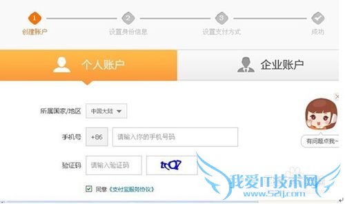 支付宝的注册流程