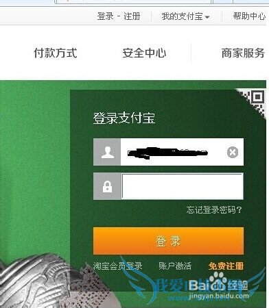 支付宝的注册流程