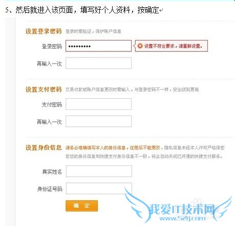 支付宝的注册流程