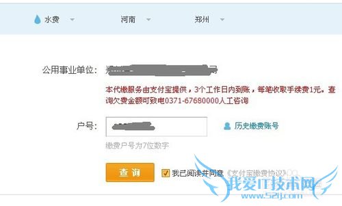 如何用支付宝缴水电然气费用