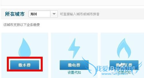 如何用支付宝缴水电然气费用