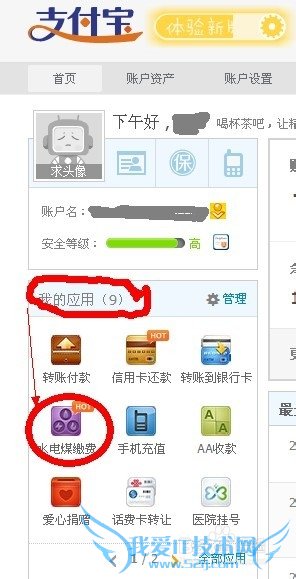 如何用支付宝缴水电然气费用
