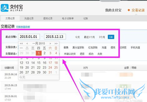 删除支付宝交易记录