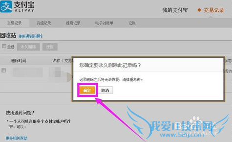 删除支付宝交易记录