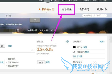 删除支付宝交易记录