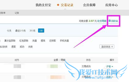 删除支付宝交易记录