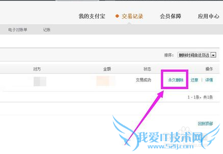 删除支付宝交易记录