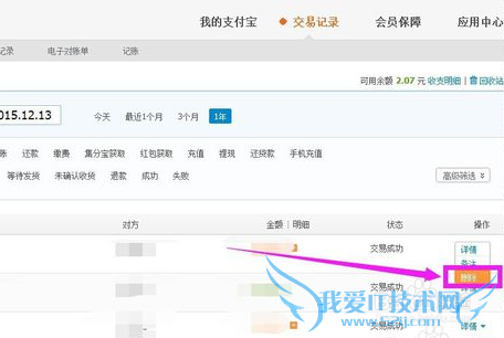 删除支付宝交易记录