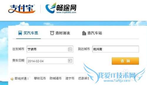 怎么用支付宝买汽车票