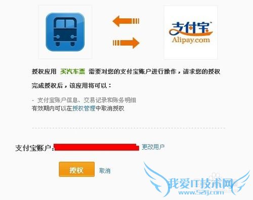 怎么用支付宝买汽车票