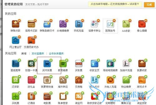 怎么用支付宝买汽车票