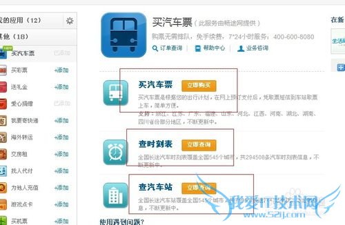 怎么用支付宝买汽车票