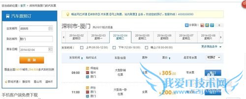 怎么用支付宝买汽车票