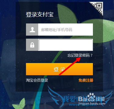 支付宝登陆密码忘记了怎么办 如何找回登陆密码