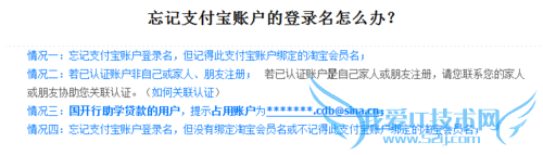 支付宝登陆密码忘记了怎么办 如何找回登陆密码
