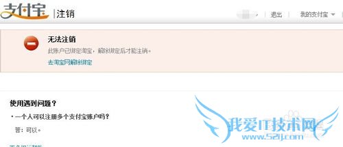 教你如何注销支付宝账户