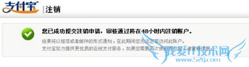 教你如何注销支付宝账户