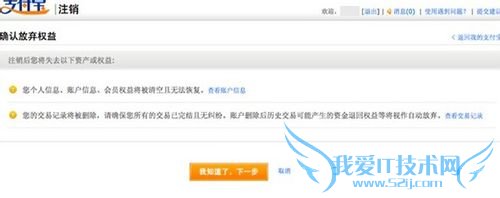 教你如何注销支付宝账户