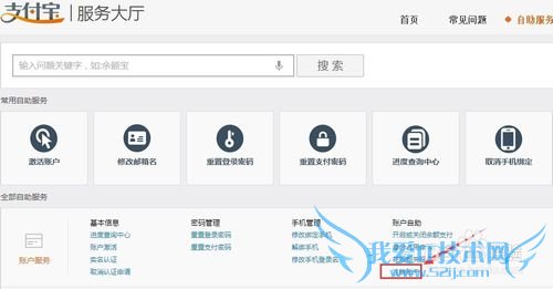 教你如何注销支付宝账户