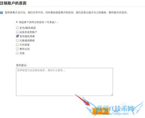 教你如何注销支付宝账户