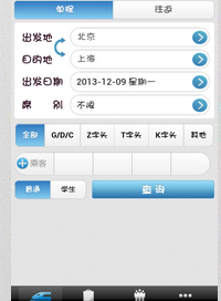 手机如何使用支付宝买火车票