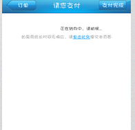 手机如何使用支付宝买火车票