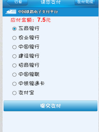 手机如何使用支付宝买火车票