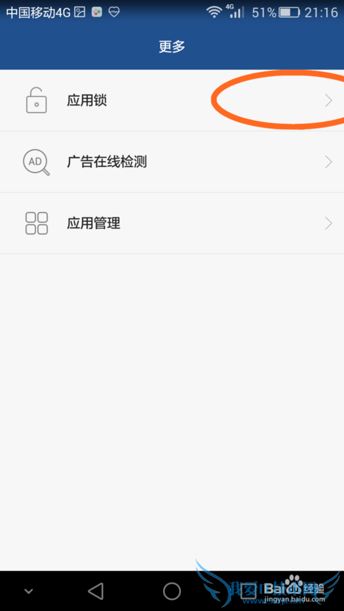 荣耀7技巧如何指纹锁定某应用比如QQ微信支付宝