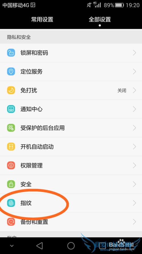 荣耀7技巧如何指纹锁定某应用比如QQ微信支付宝