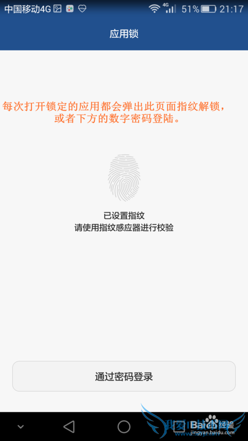 荣耀7技巧如何指纹锁定某应用比如QQ微信支付宝