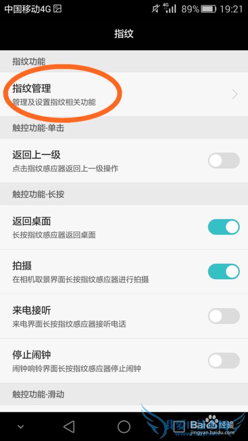 荣耀7技巧如何指纹锁定某应用比如QQ微信支付宝