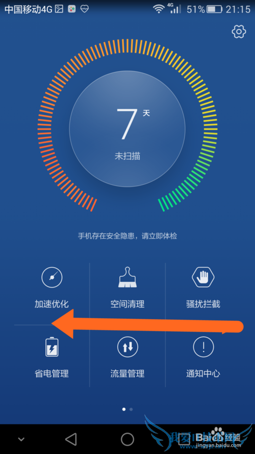 荣耀7技巧如何指纹锁定某应用比如QQ微信支付宝